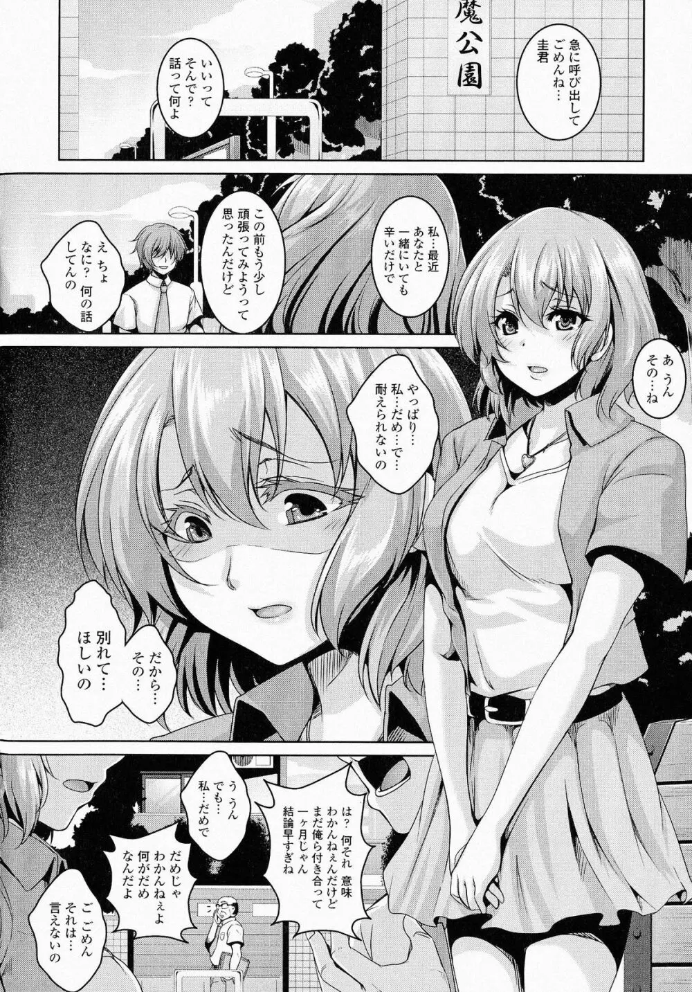牝穴調狂飼育 Page.29