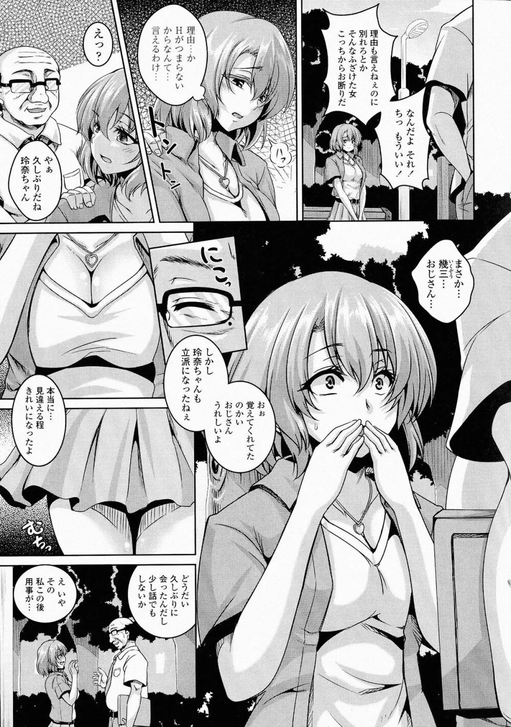 牝穴調狂飼育 Page.30
