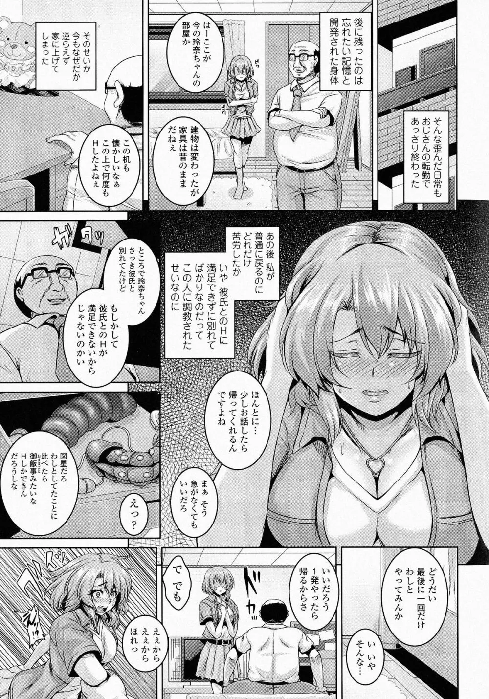 牝穴調狂飼育 Page.32