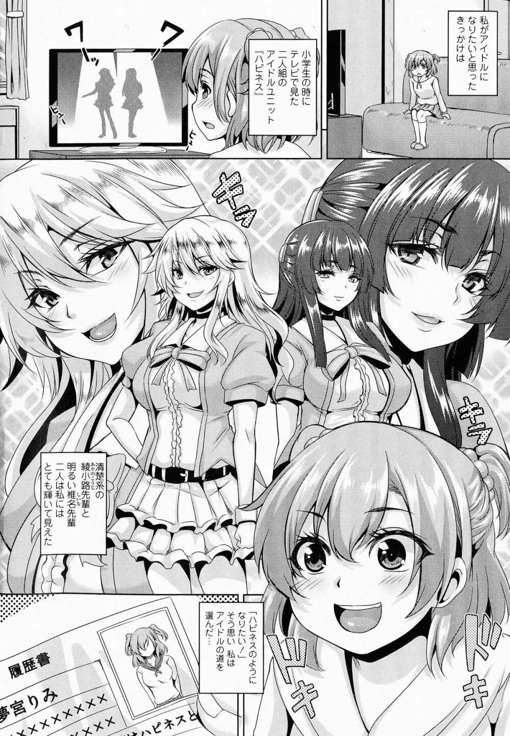 牝穴調狂飼育 Page.5