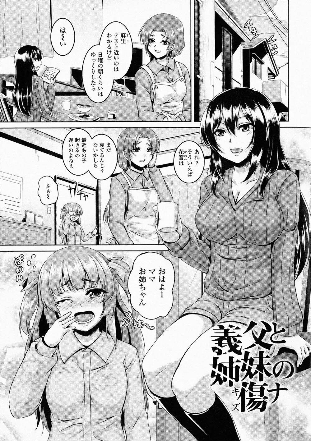 牝穴調狂飼育 Page.50
