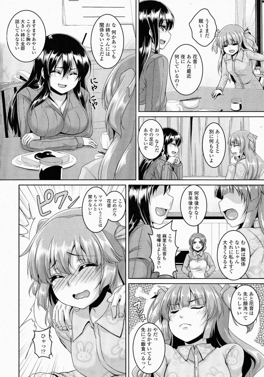 牝穴調狂飼育 Page.51