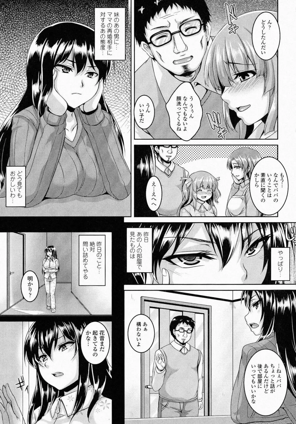 牝穴調狂飼育 Page.52