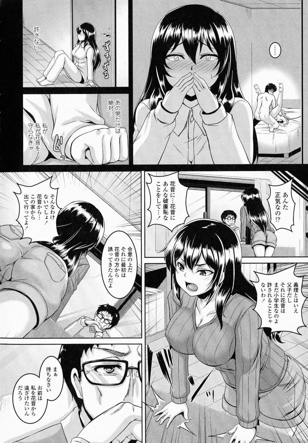 牝穴調狂飼育 Page.55