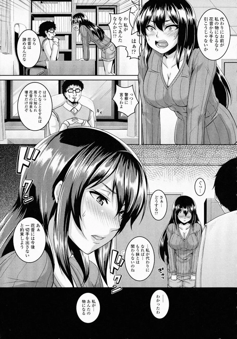牝穴調狂飼育 Page.56