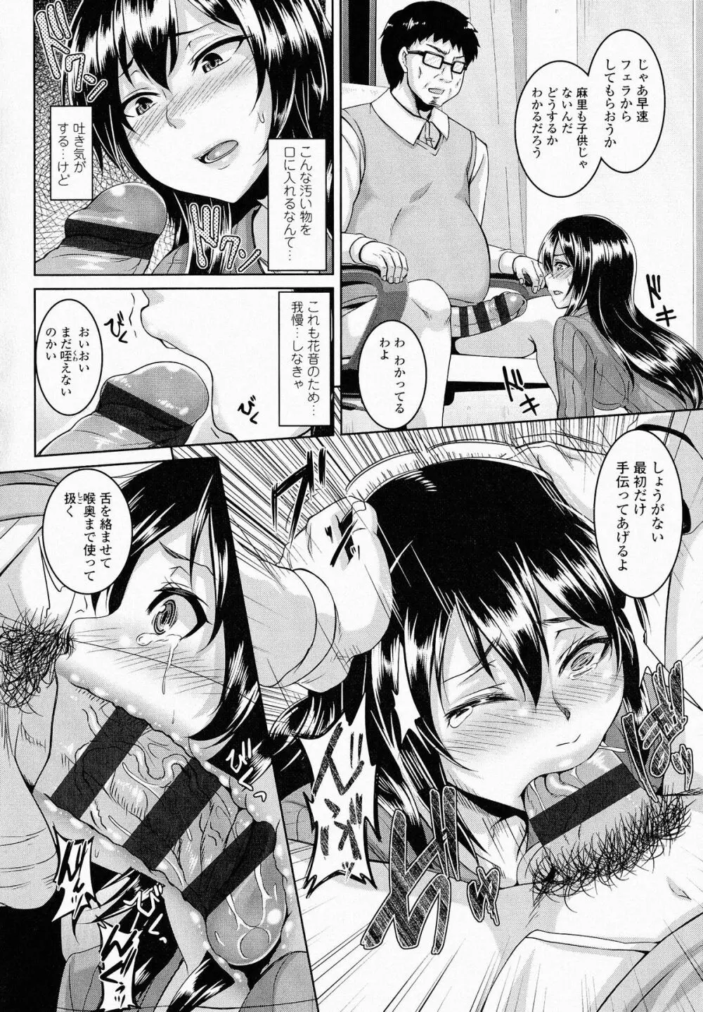 牝穴調狂飼育 Page.57