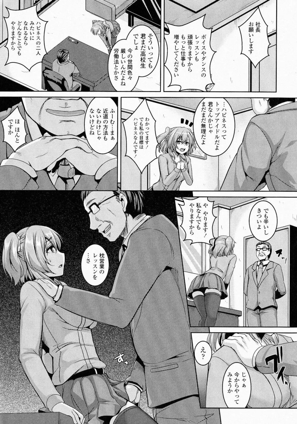 牝穴調狂飼育 Page.6