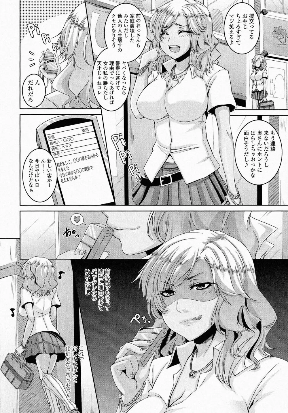 牝穴調狂飼育 Page.75