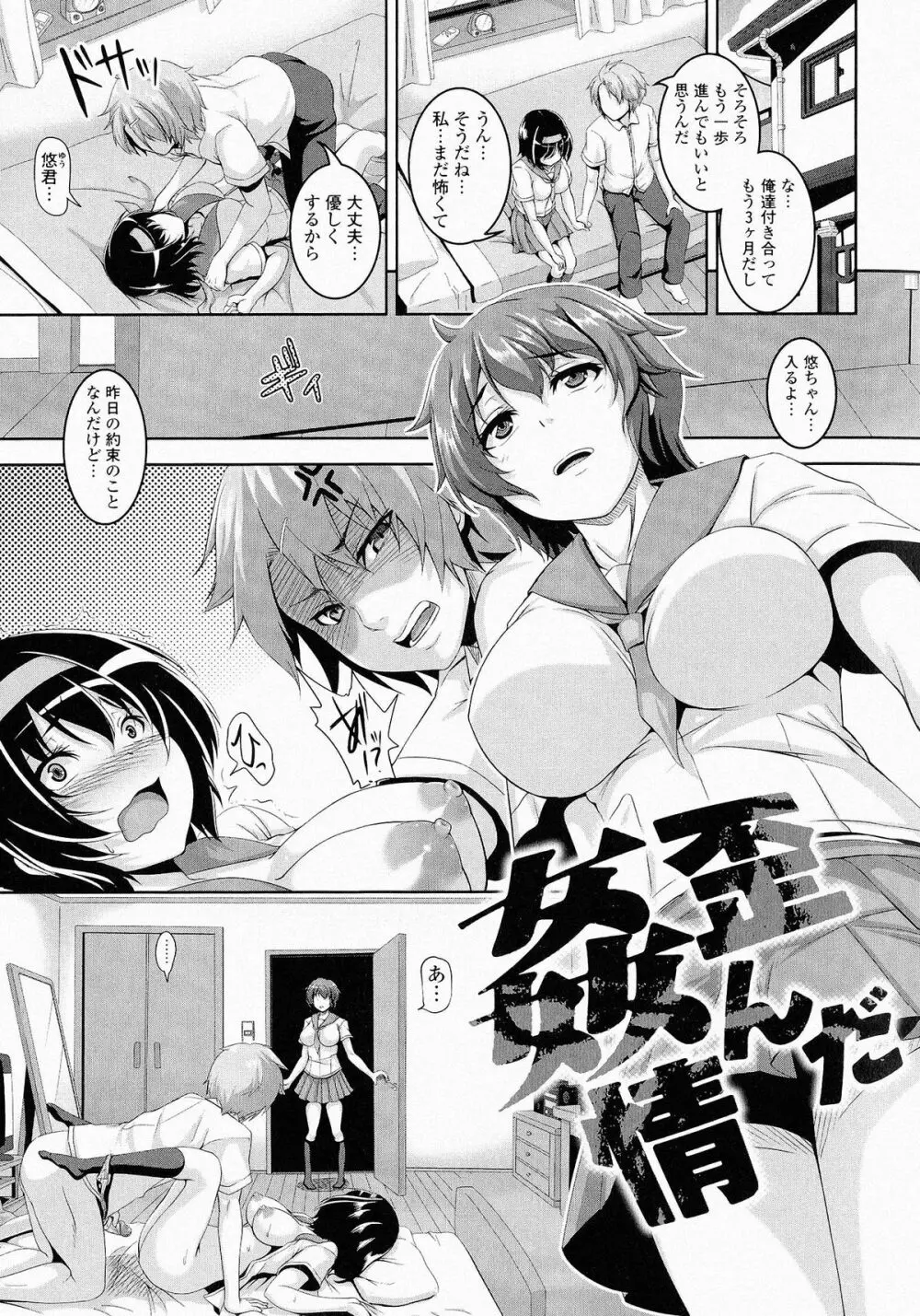 牝穴調狂飼育 Page.93
