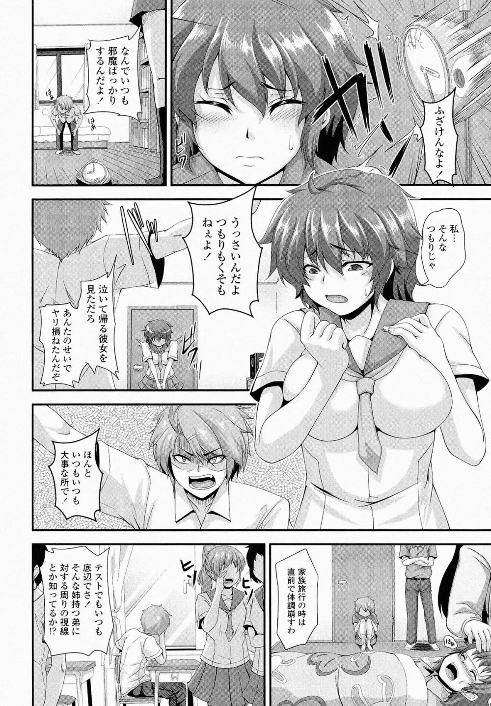 牝穴調狂飼育 Page.94