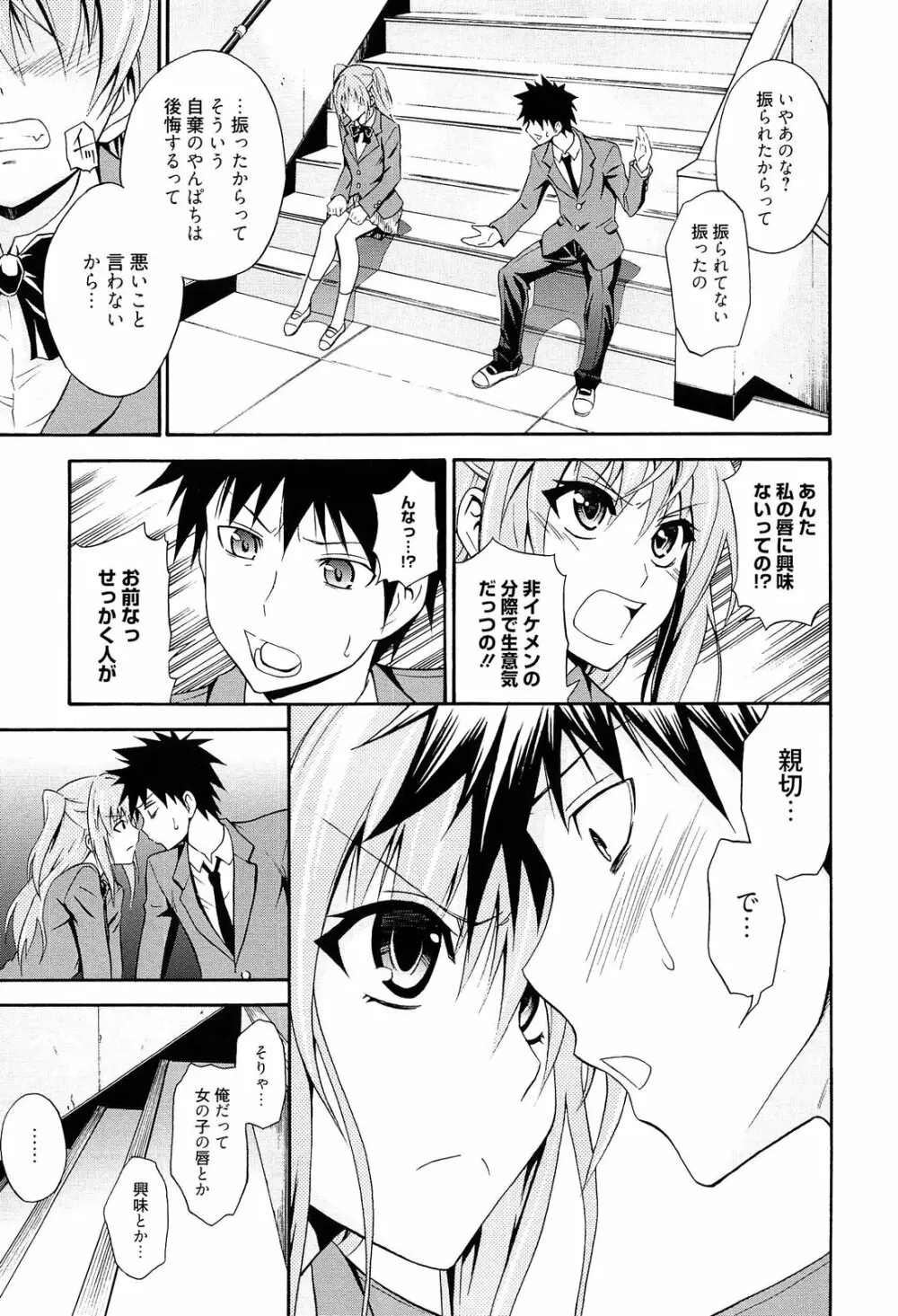 抱きしめなさいっ! Page.10
