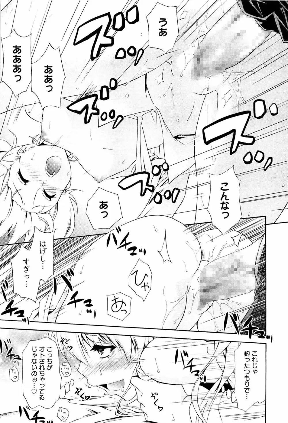 抱きしめなさいっ! Page.100