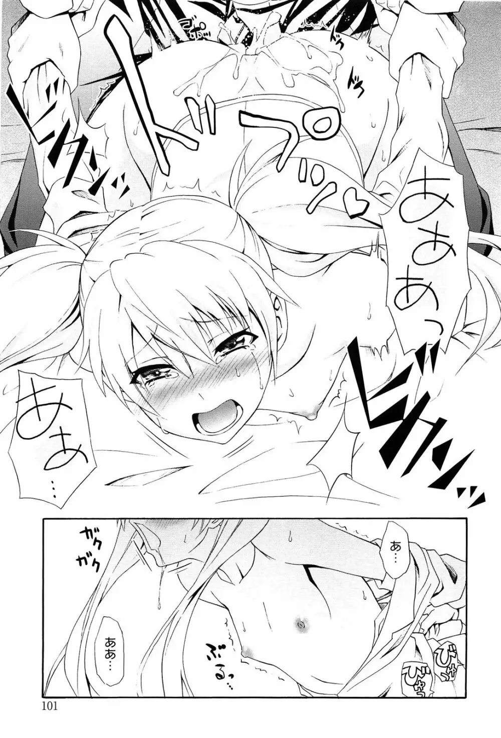抱きしめなさいっ! Page.102