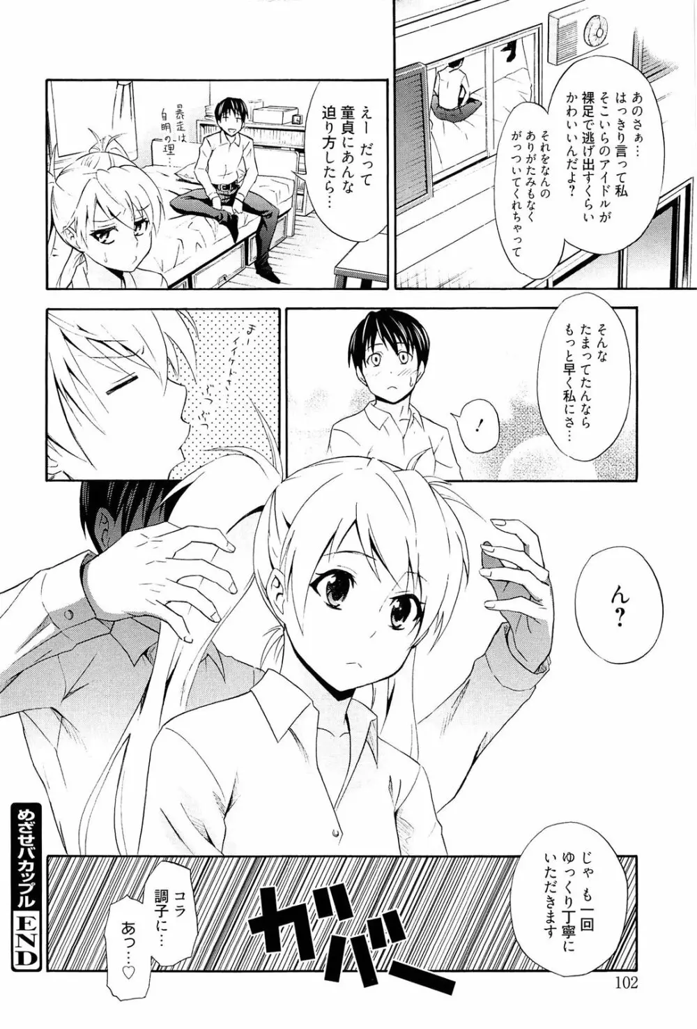 抱きしめなさいっ! Page.103