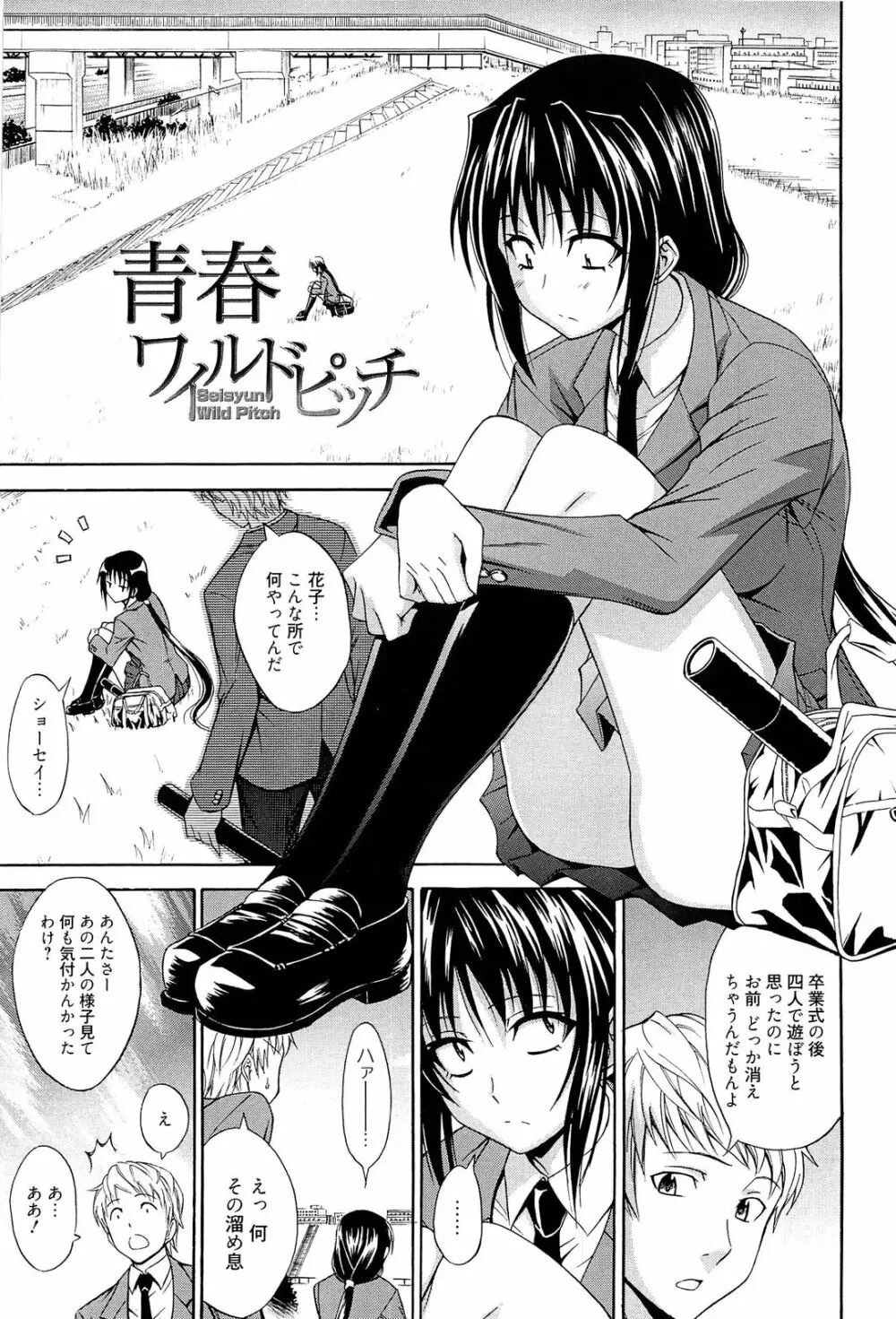 抱きしめなさいっ! Page.104