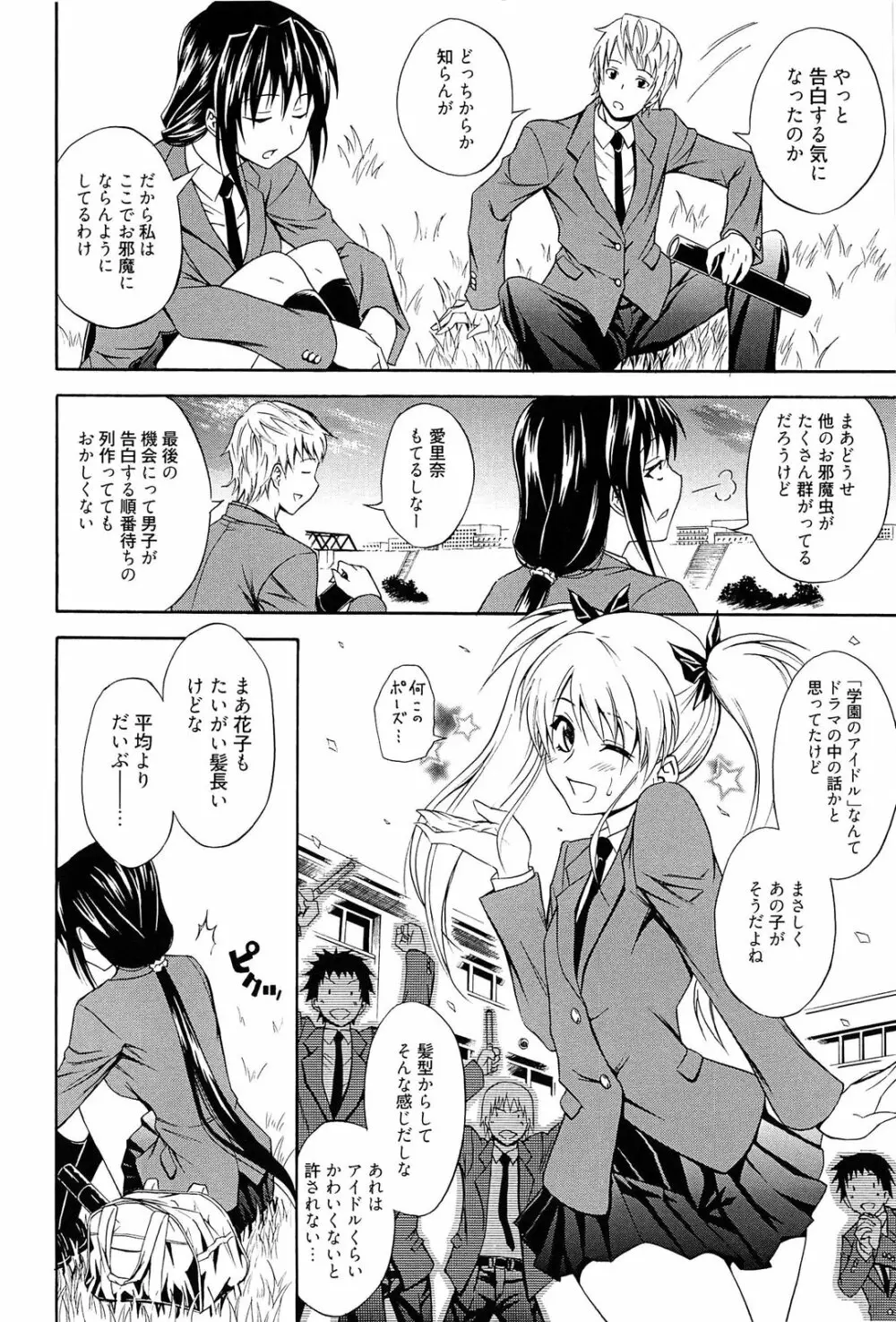 抱きしめなさいっ! Page.105