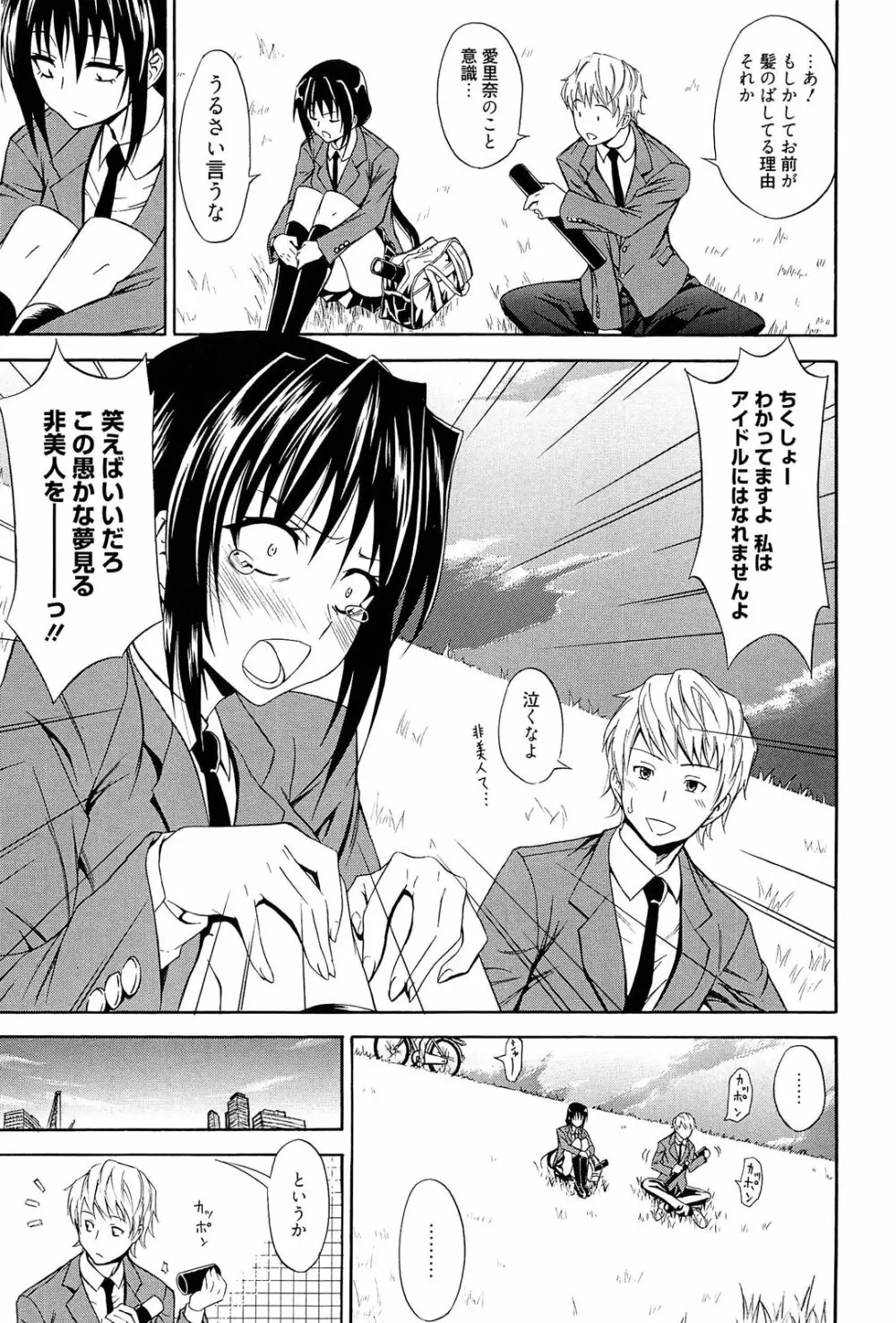抱きしめなさいっ! Page.106