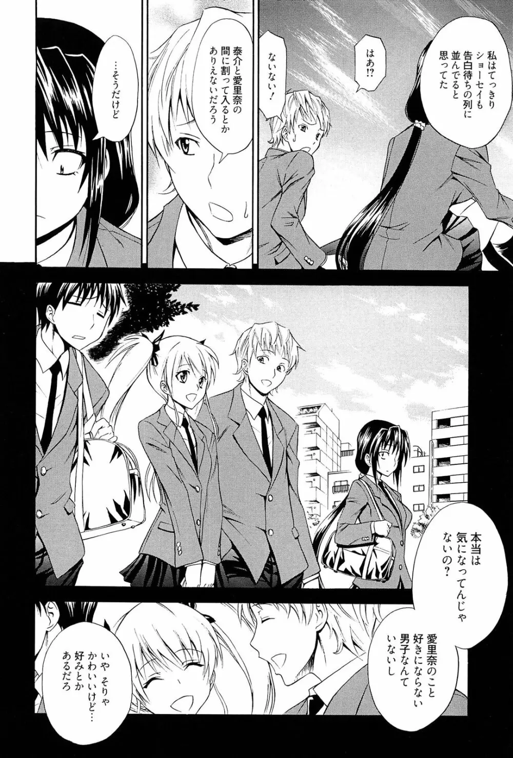 抱きしめなさいっ! Page.107