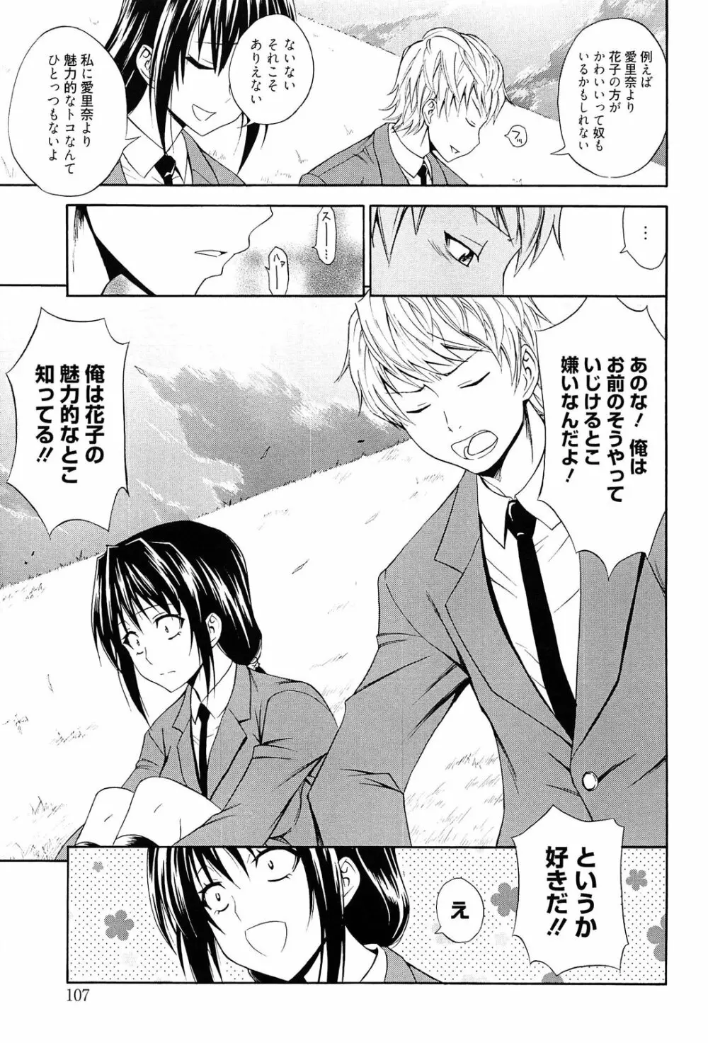 抱きしめなさいっ! Page.108