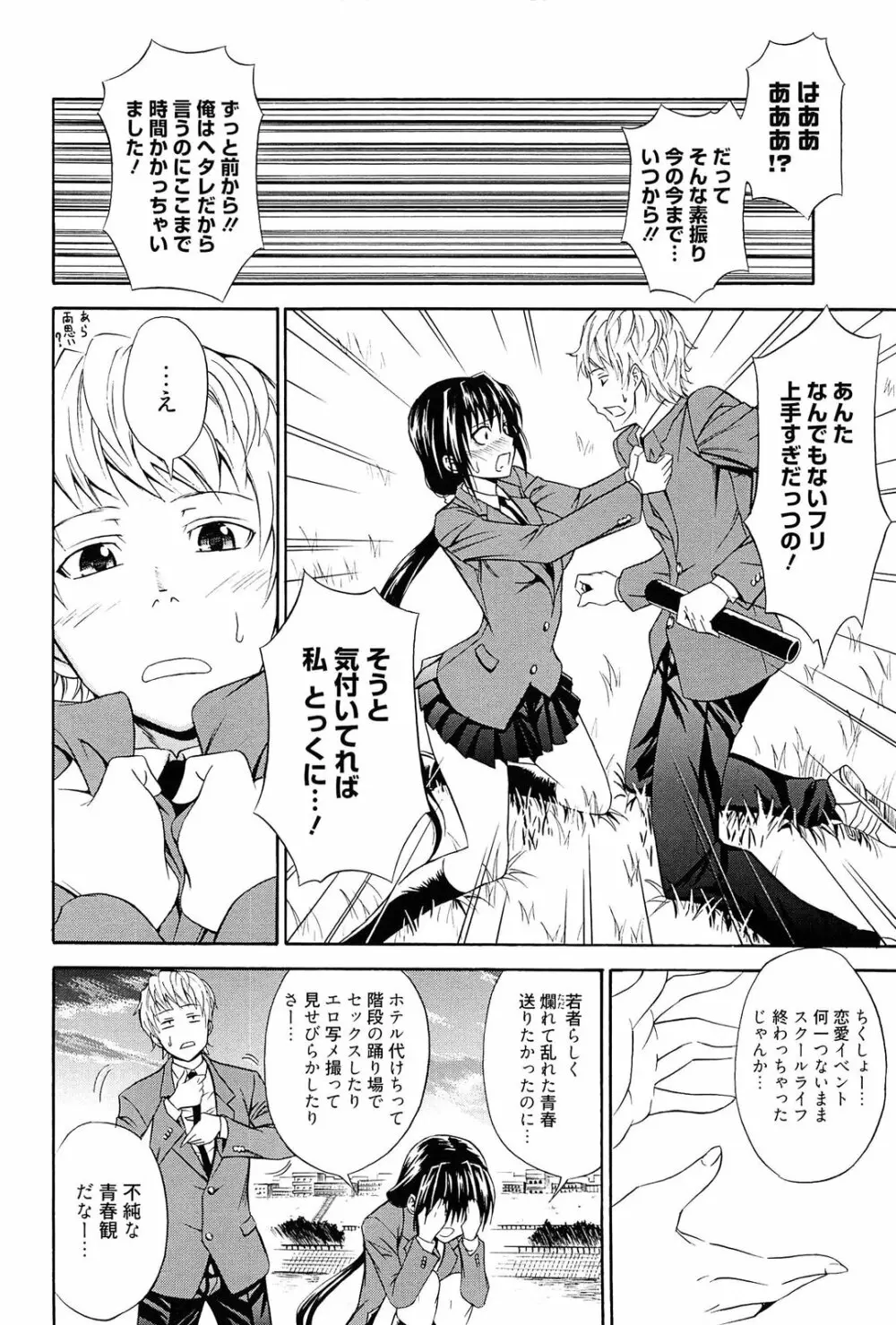 抱きしめなさいっ! Page.109