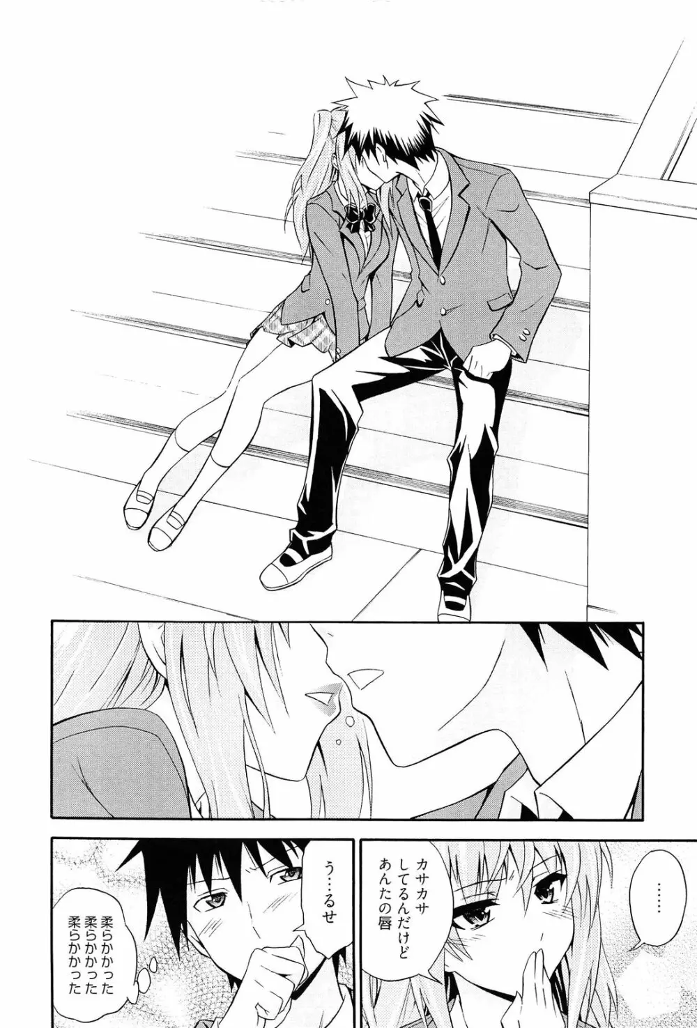 抱きしめなさいっ! Page.11