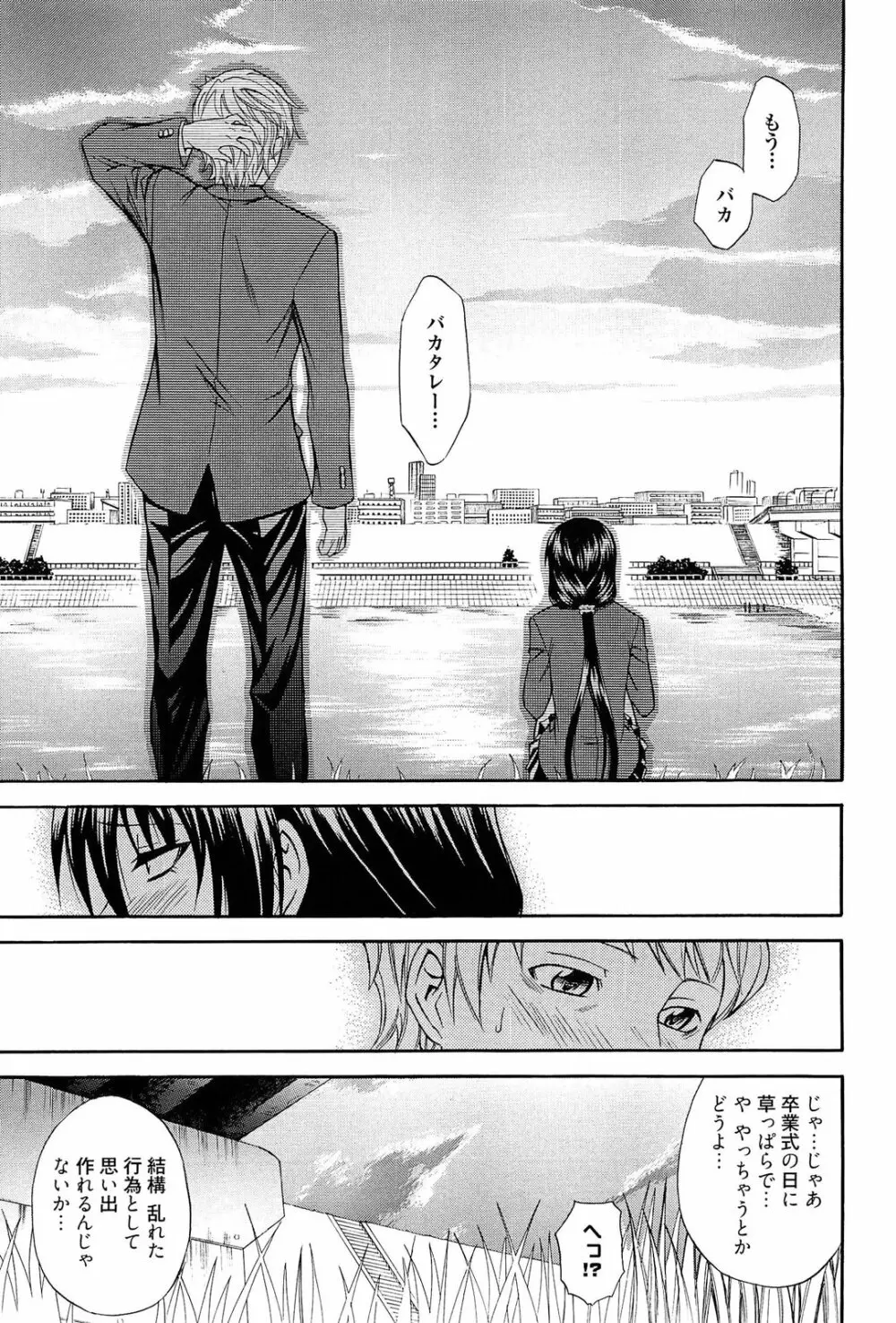 抱きしめなさいっ! Page.110