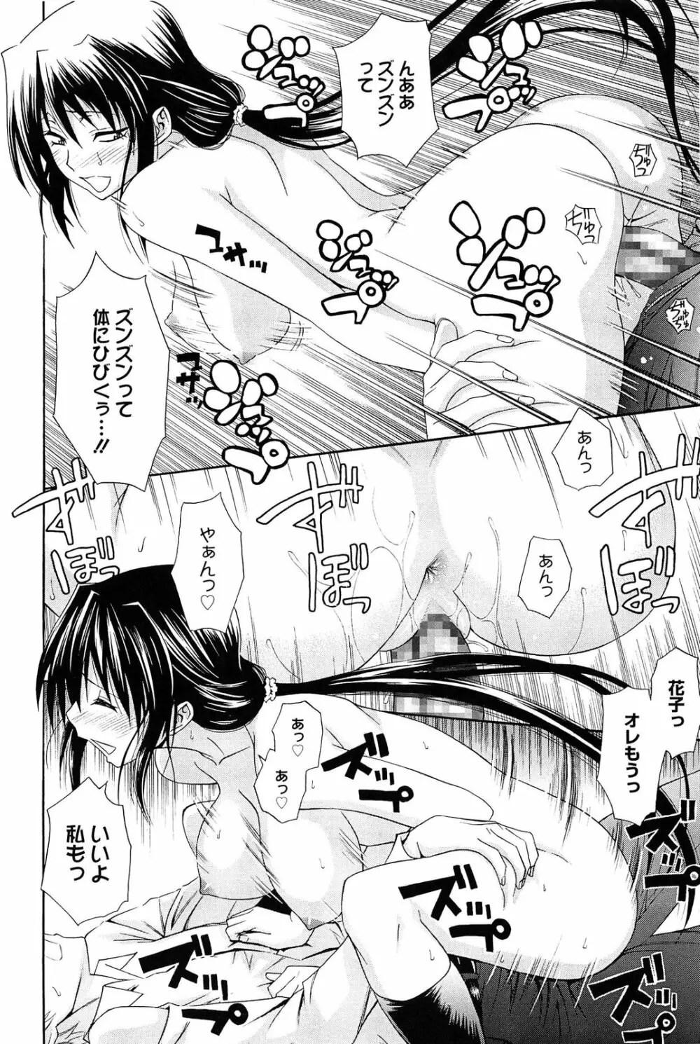 抱きしめなさいっ! Page.119