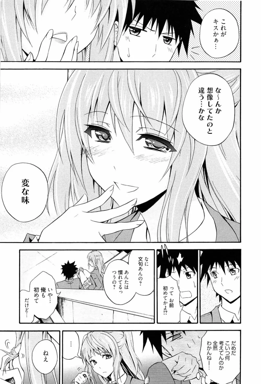 抱きしめなさいっ! Page.12