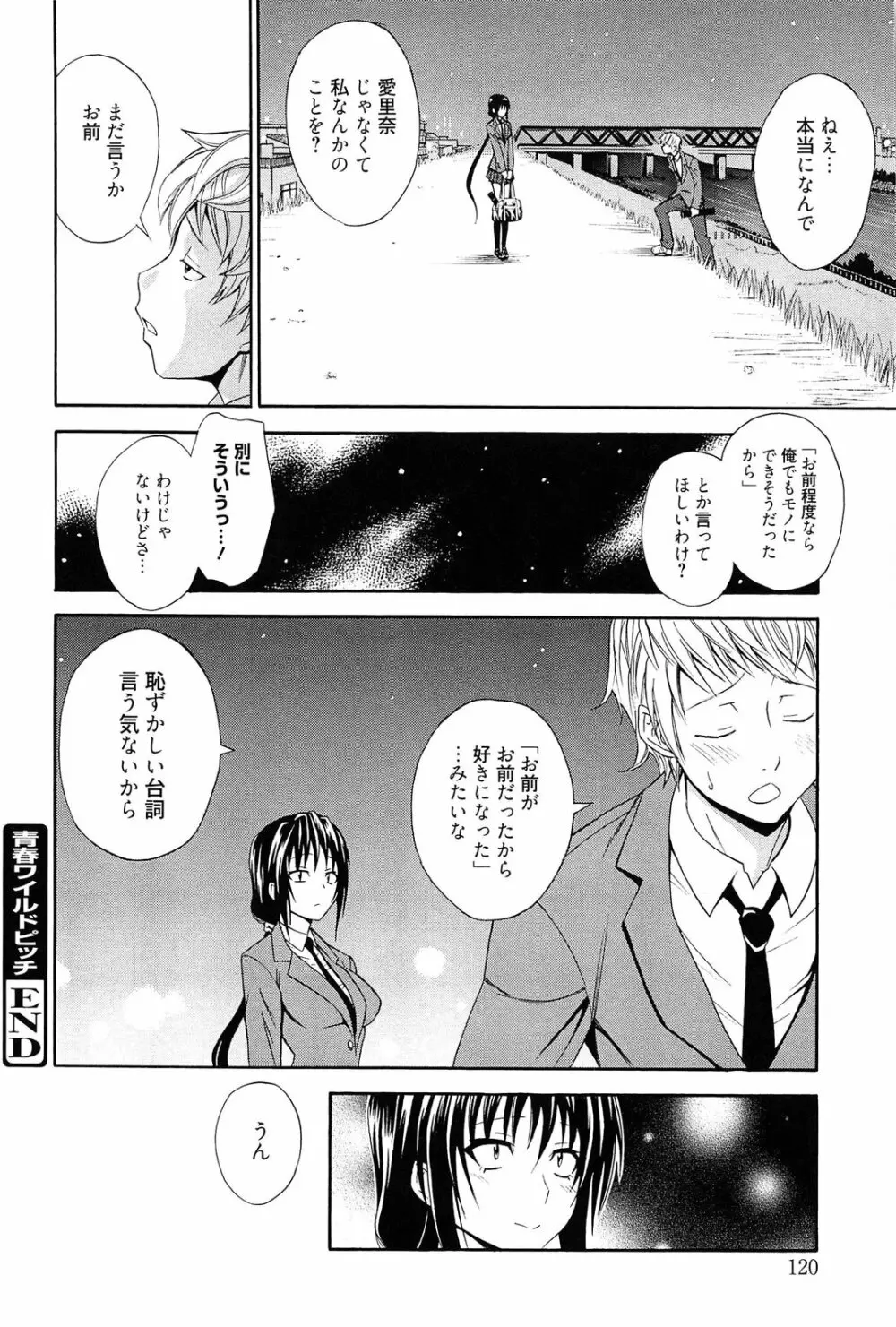 抱きしめなさいっ! Page.121