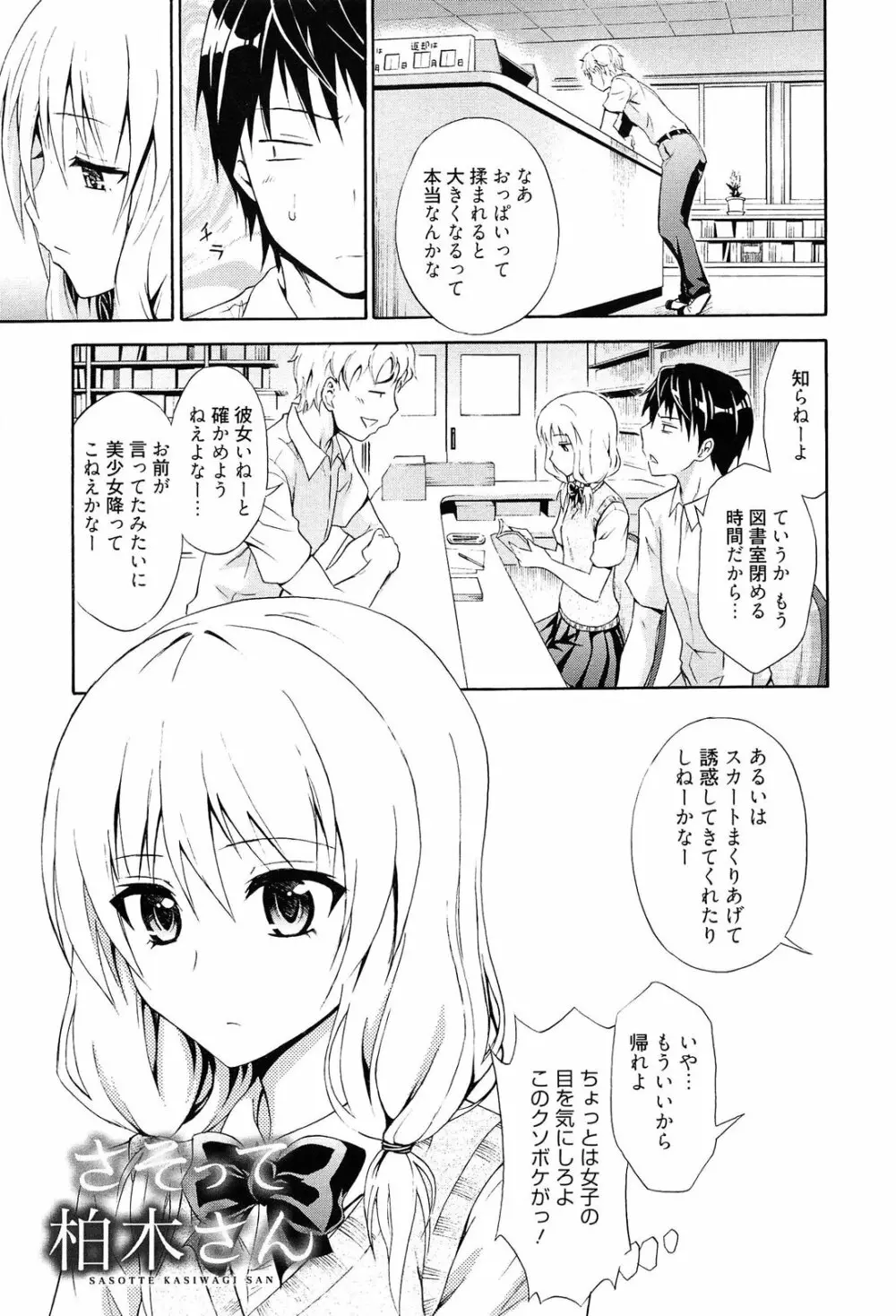 抱きしめなさいっ! Page.122