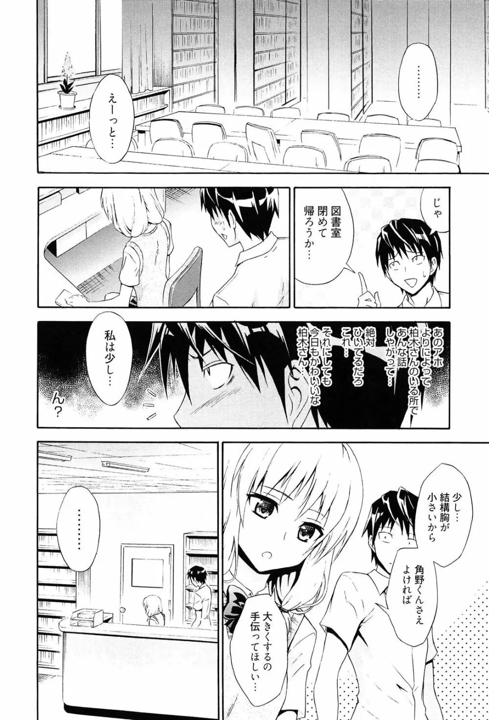 抱きしめなさいっ! Page.123