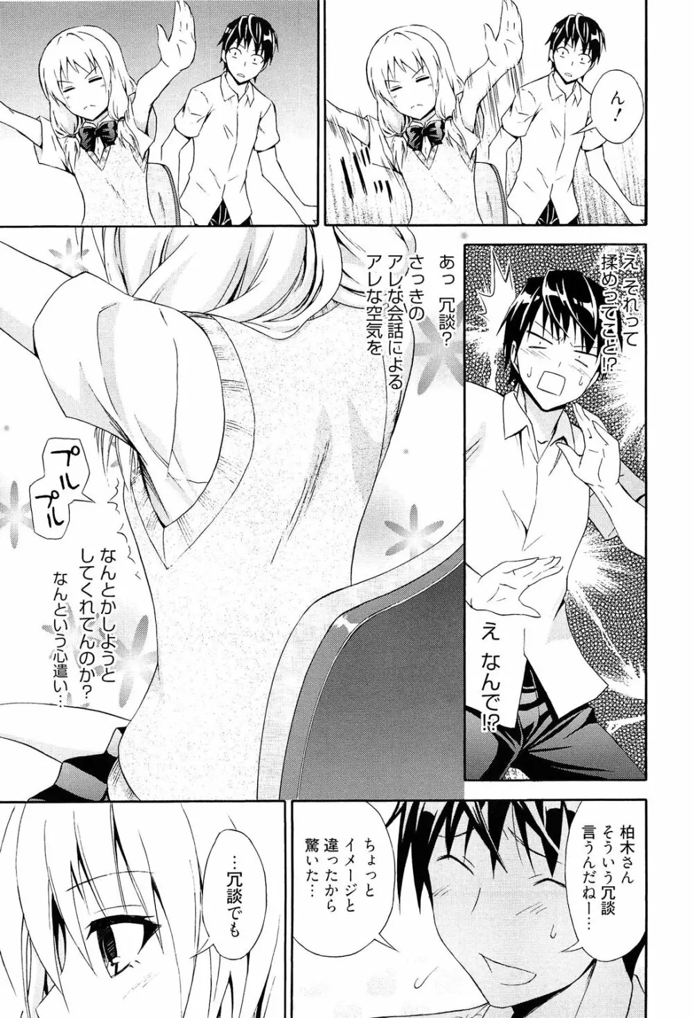 抱きしめなさいっ! Page.124
