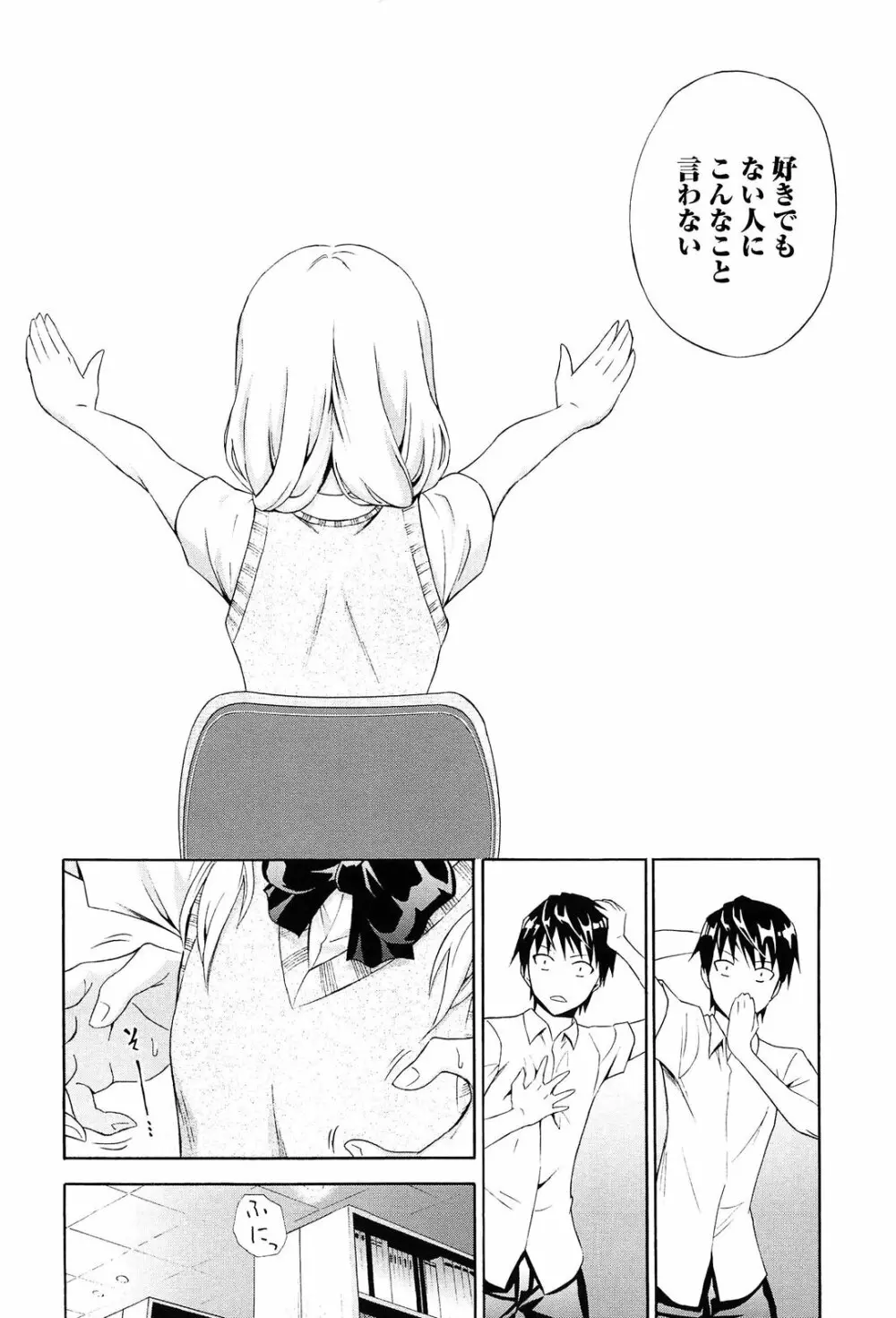抱きしめなさいっ! Page.125