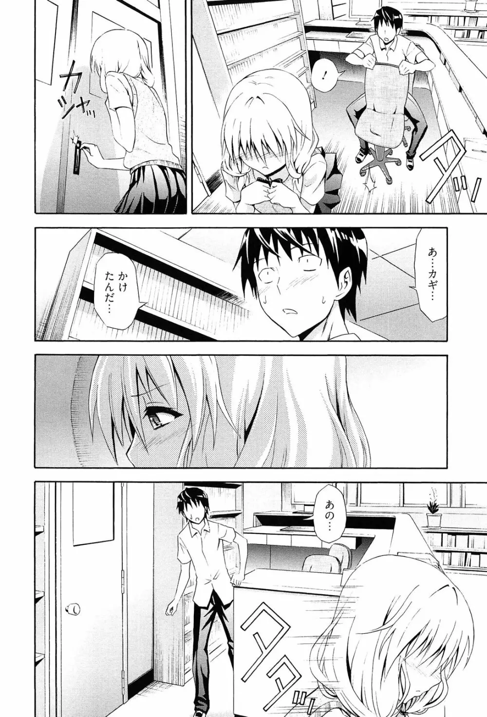 抱きしめなさいっ! Page.129