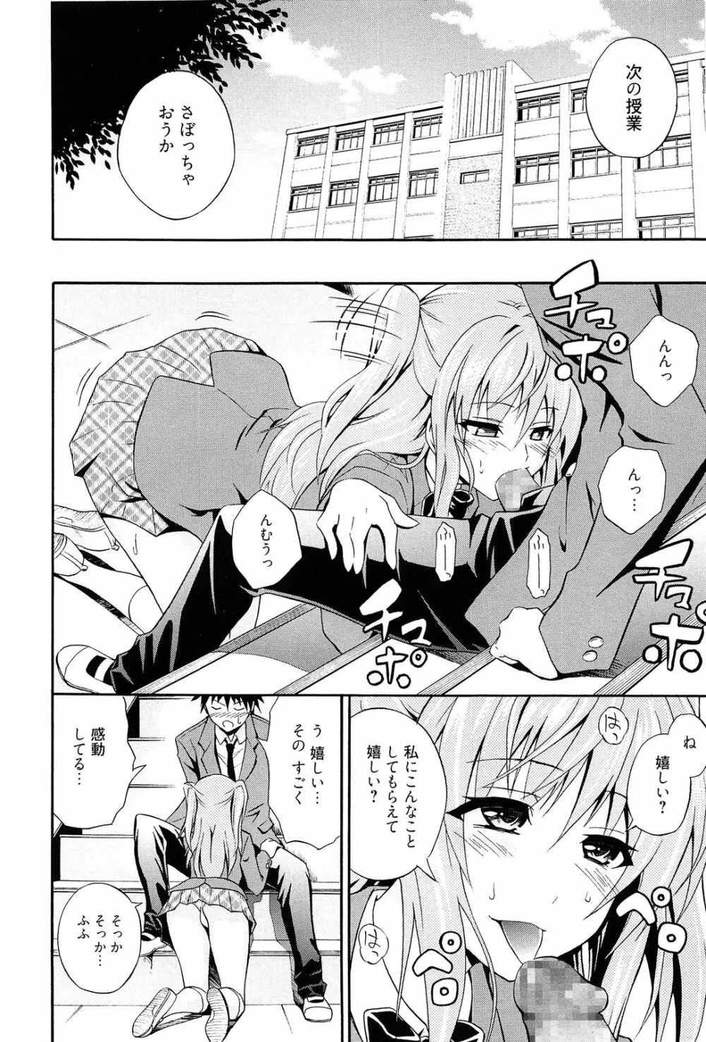 抱きしめなさいっ! Page.13
