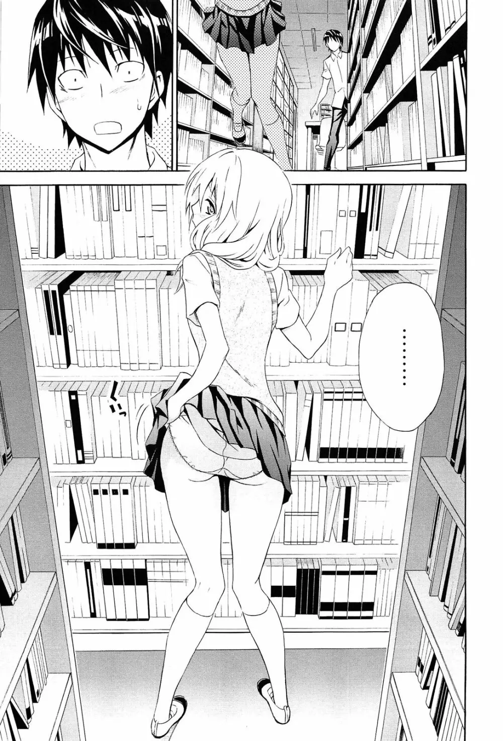 抱きしめなさいっ! Page.130