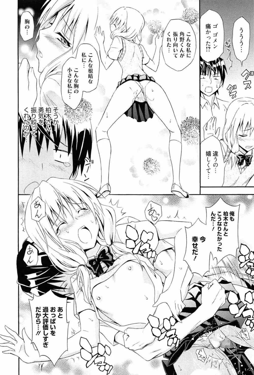 抱きしめなさいっ! Page.133
