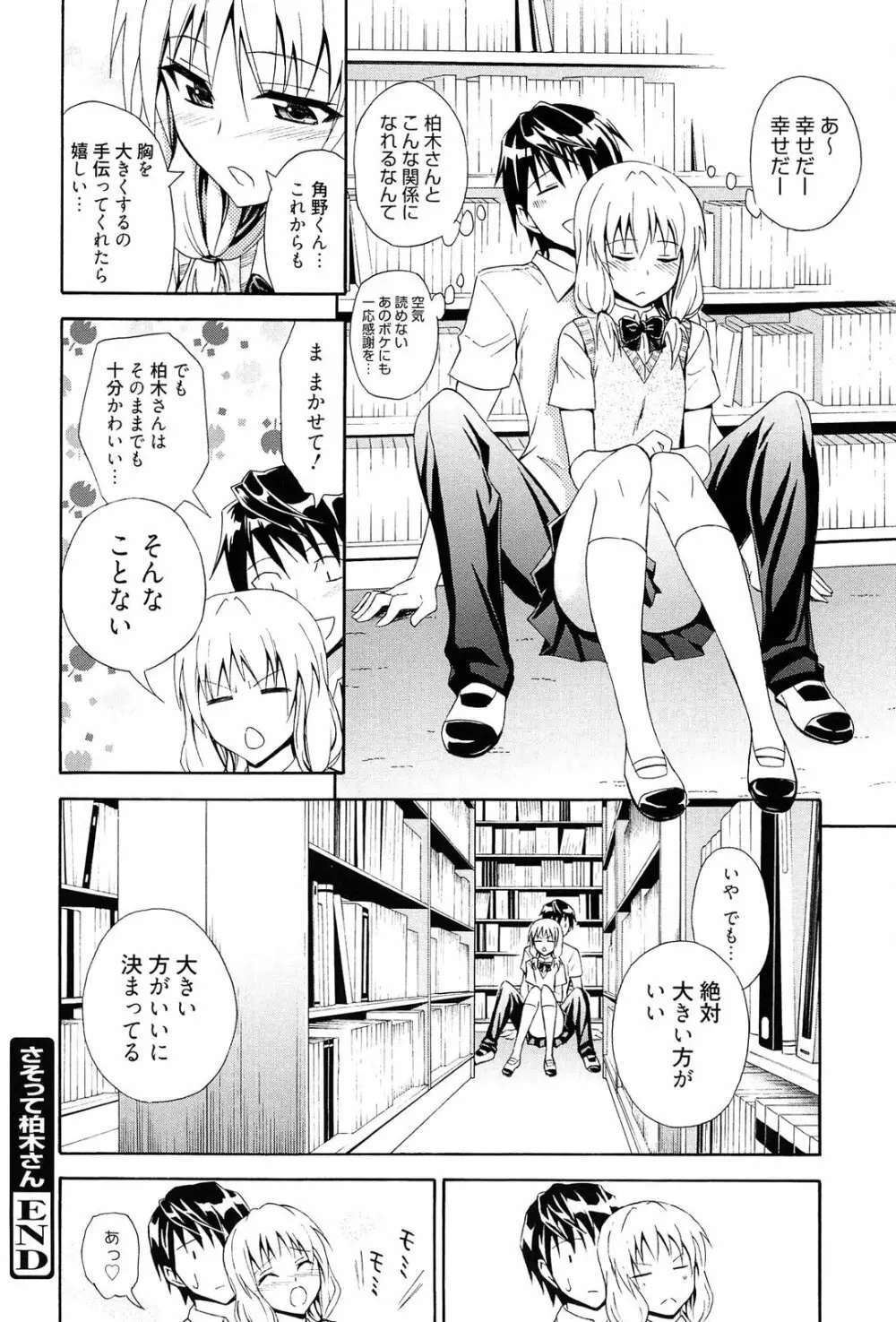 抱きしめなさいっ! Page.137