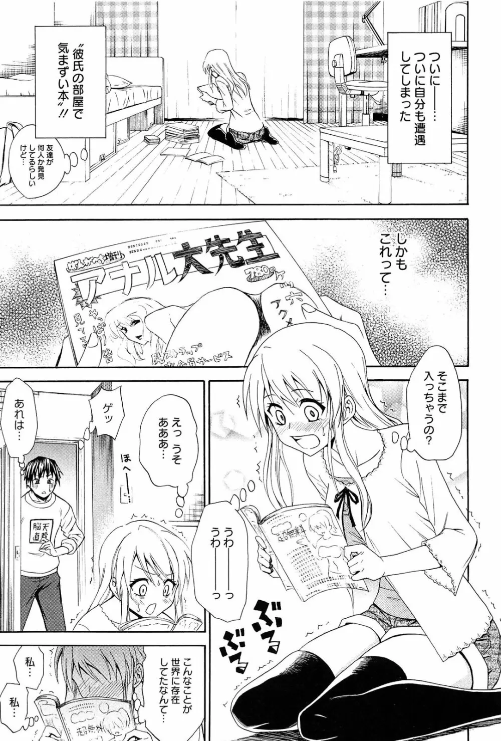 抱きしめなさいっ! Page.138