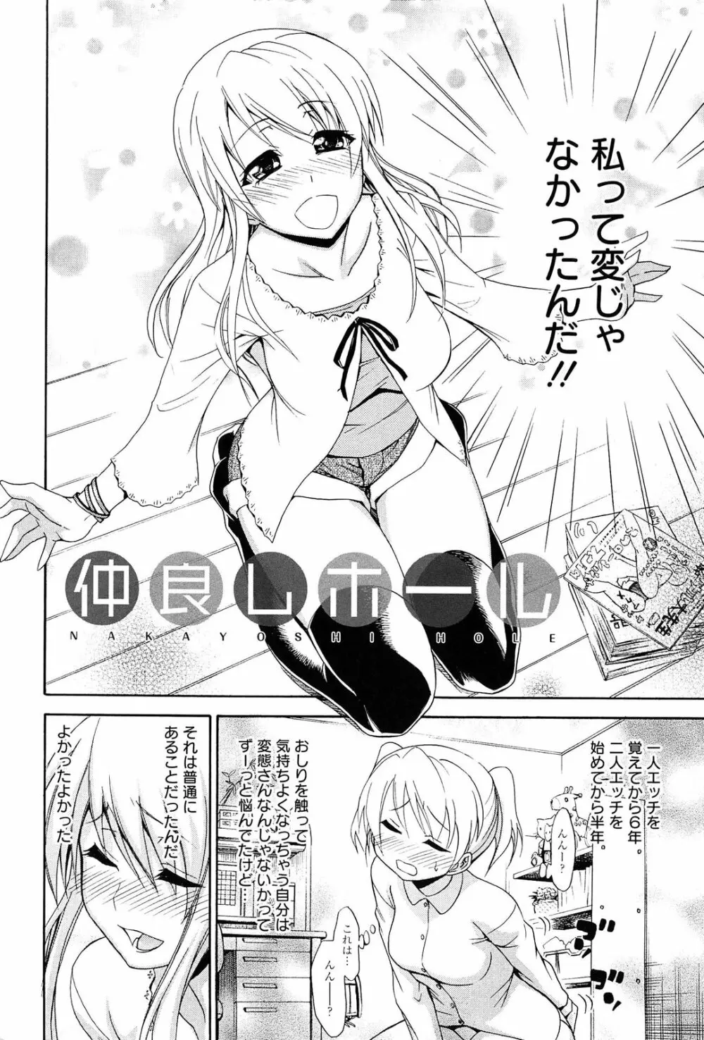 抱きしめなさいっ! Page.139