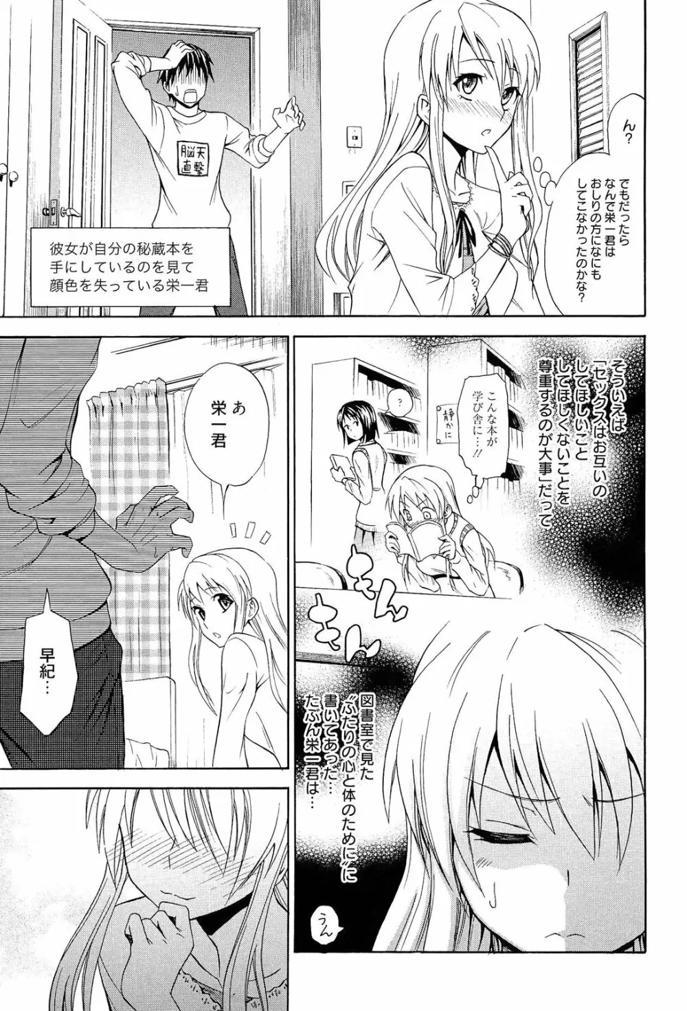 抱きしめなさいっ! Page.140