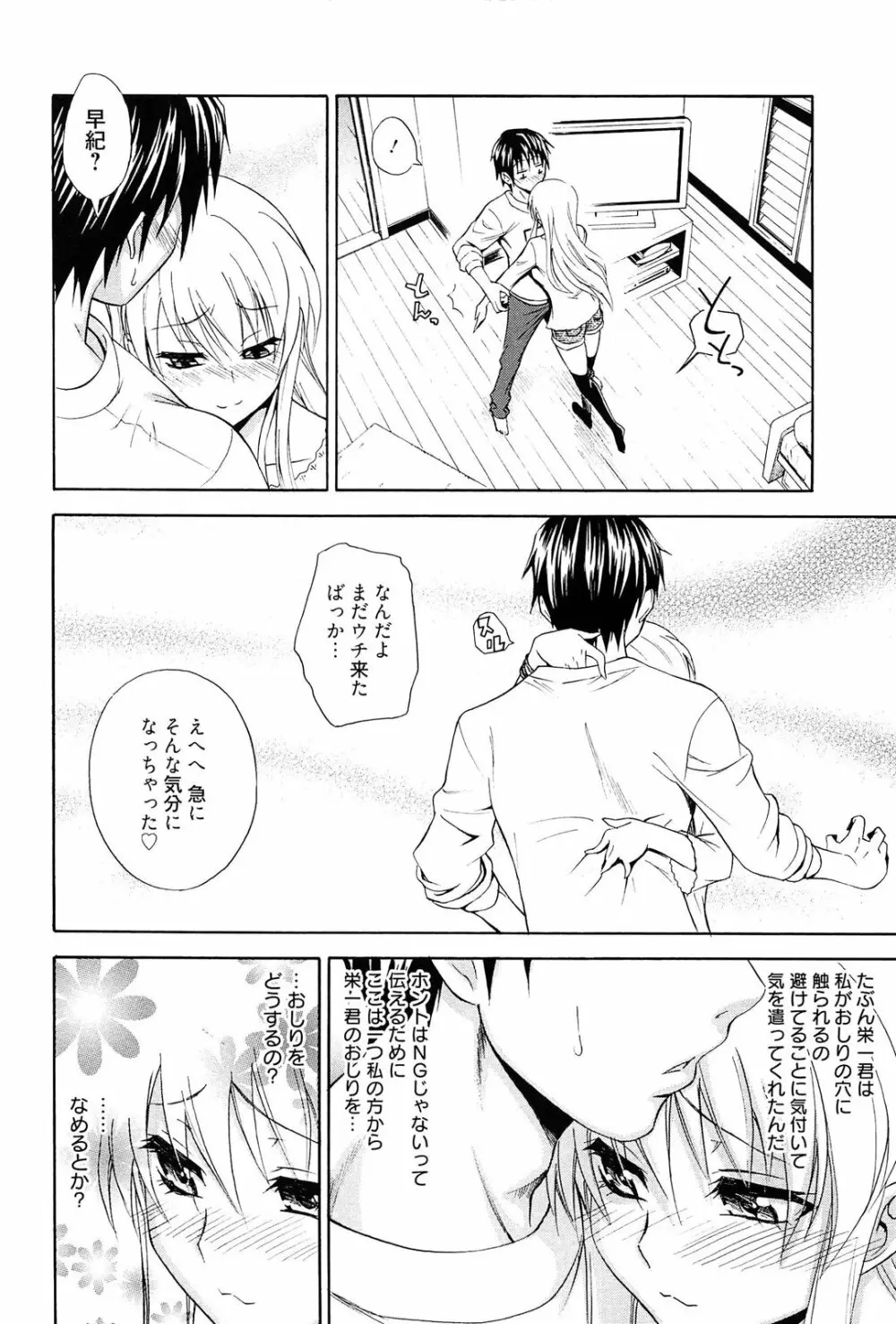 抱きしめなさいっ! Page.141