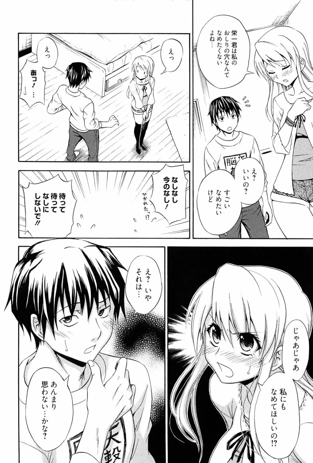 抱きしめなさいっ! Page.143