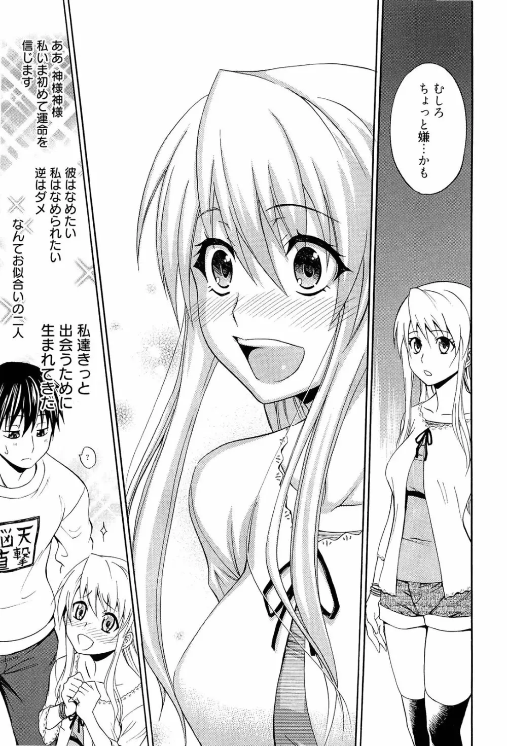 抱きしめなさいっ! Page.144