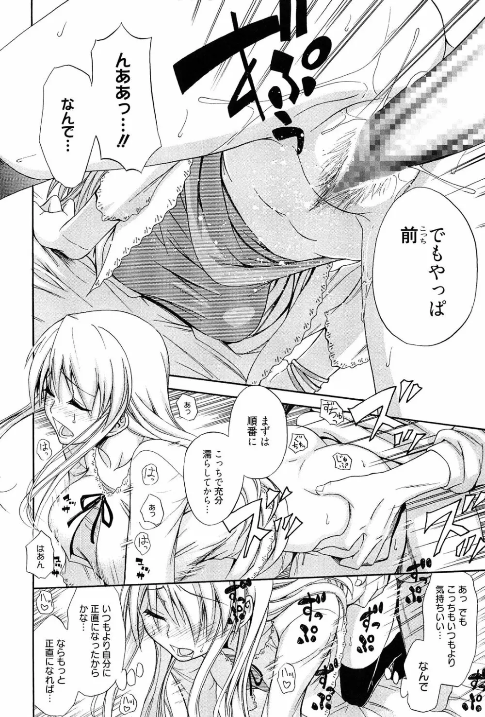 抱きしめなさいっ! Page.149