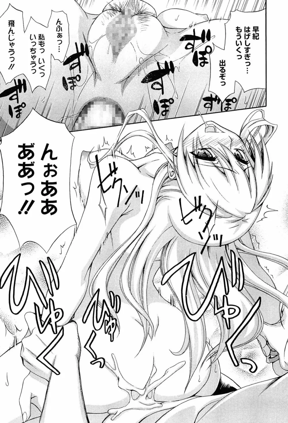 抱きしめなさいっ! Page.154