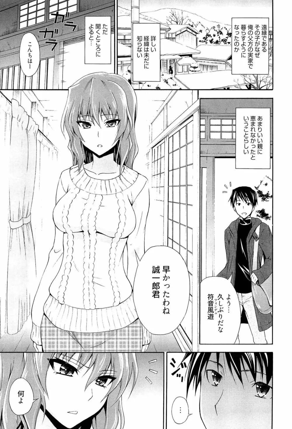 抱きしめなさいっ! Page.156