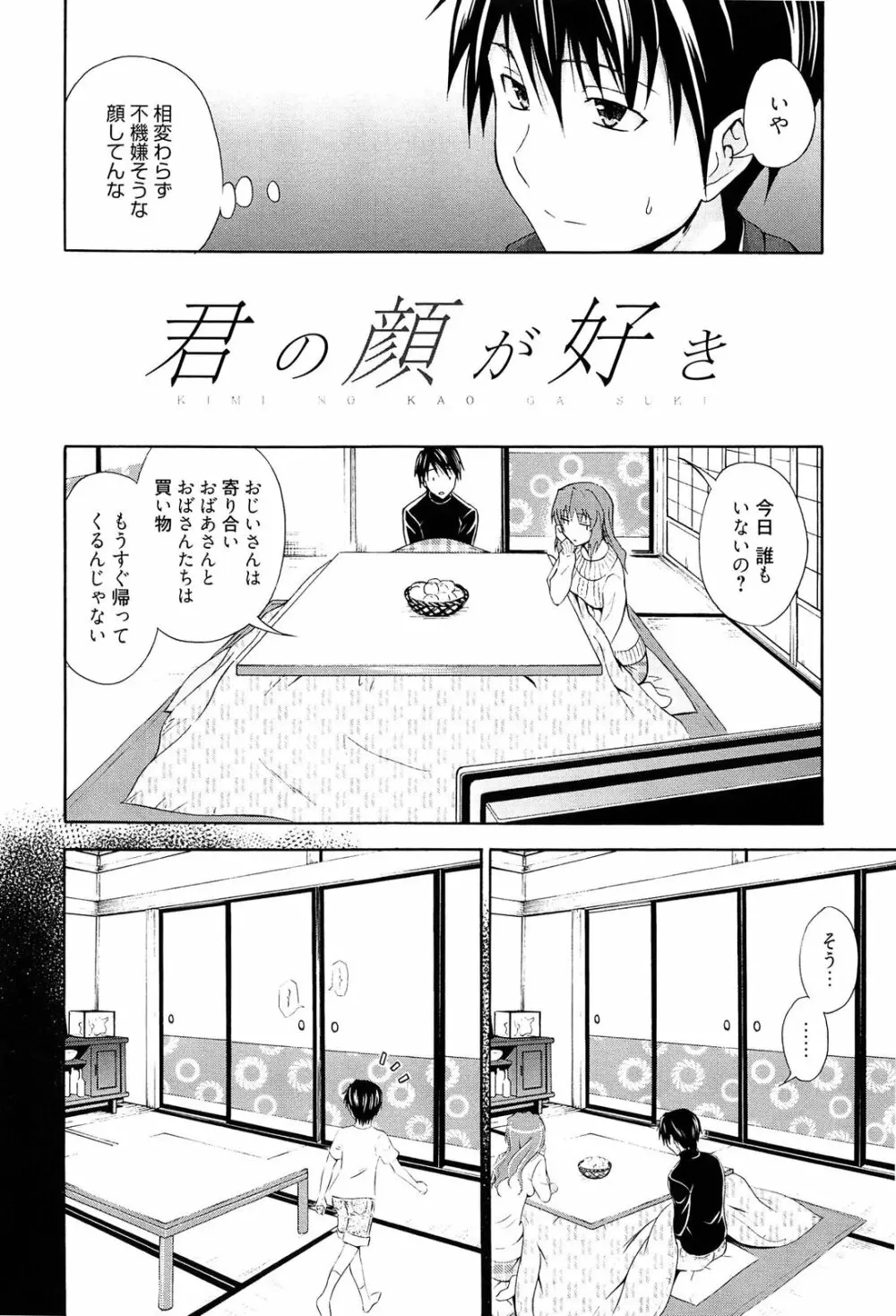 抱きしめなさいっ! Page.157