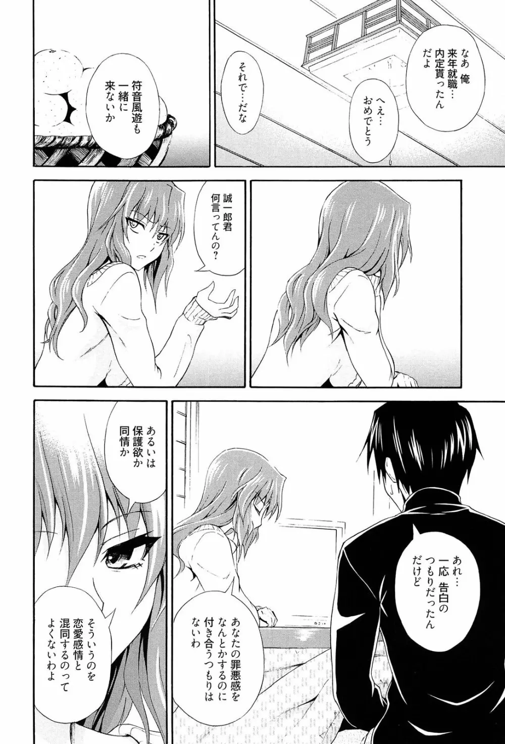 抱きしめなさいっ! Page.159
