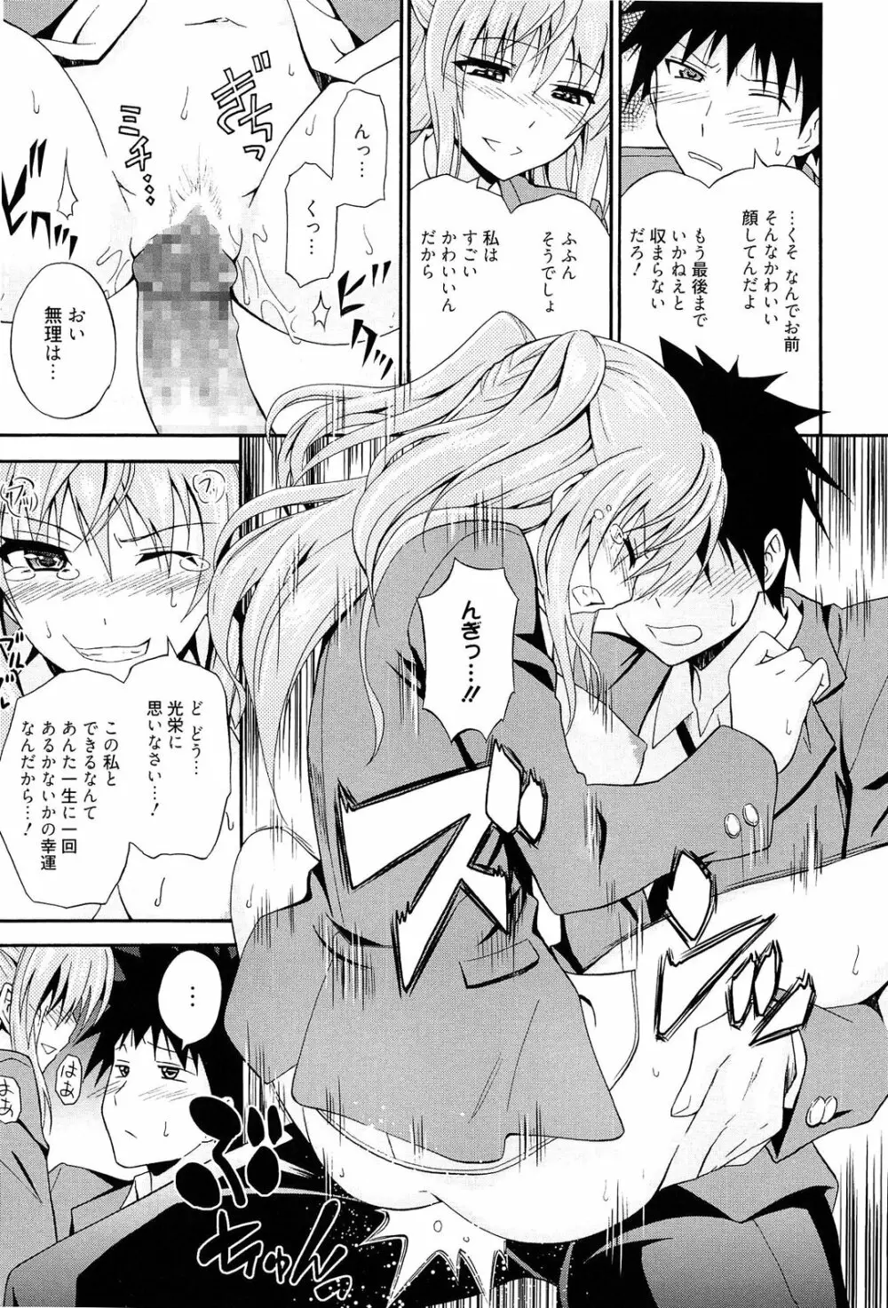 抱きしめなさいっ! Page.16